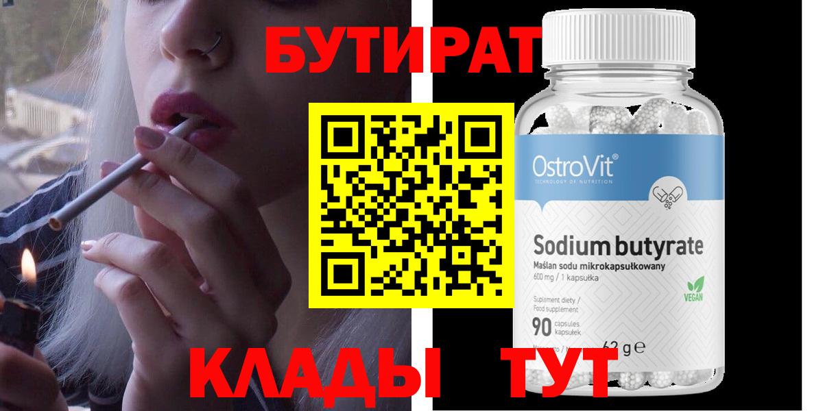 БУТИРАТ GHB Минеральные Воды