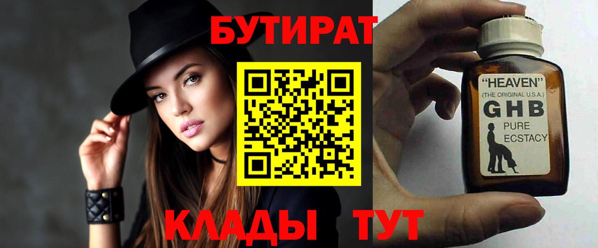 Бутират  Бутират BDO 33%  Вход с VPN  Минеральные Воды 