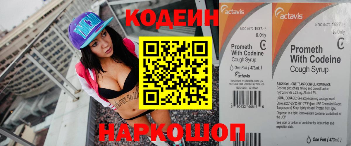 Codein Purple Drank  Вход с VPN  Минеральные Воды 