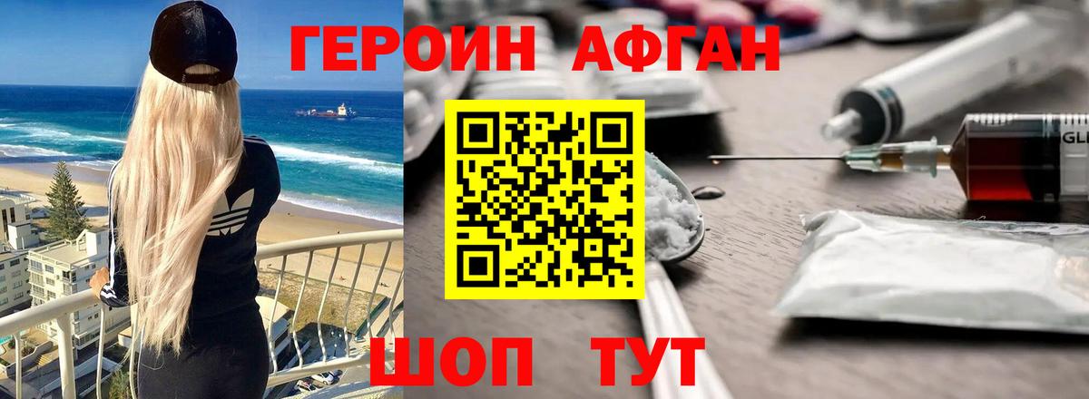 ГЕРОИН хмурый Минеральные Воды