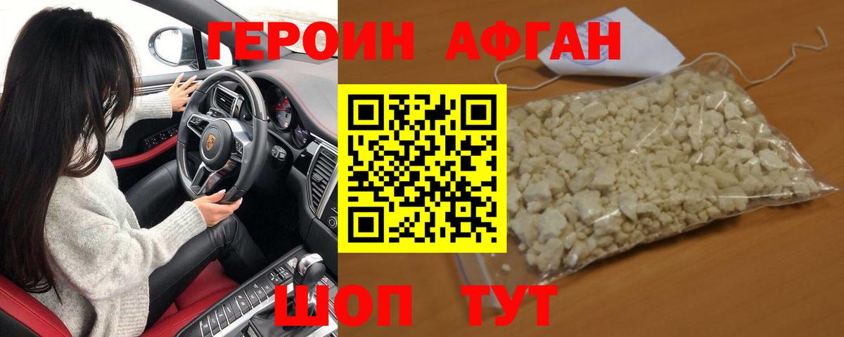 Героин афганец  Вход с VPN  Минеральные Воды 