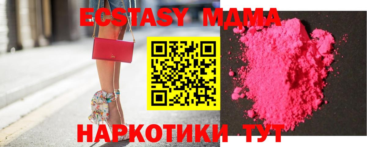 МДМА Molly  Вход с VPN  МДМА молли  MDMA  Минеральные Воды 