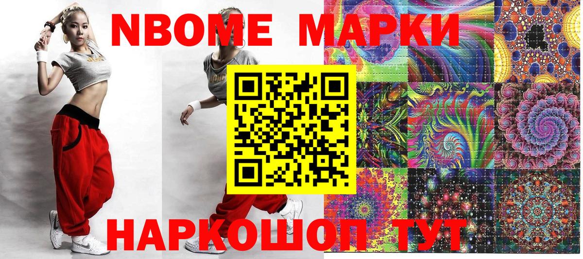 наркошоп  Марки 25I-NBOMe 1500мкг  Марки NBOMe  Вход с VPN  Минеральные Воды 