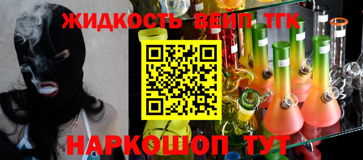 Дистиллят ТГК вейп Минеральные Воды